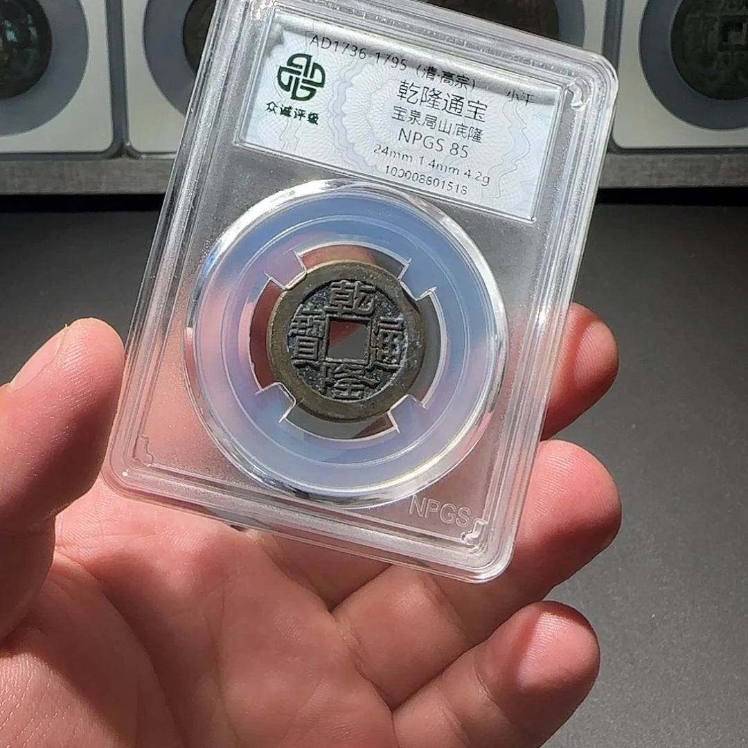 承***让铜乾隆通宝8888888888888