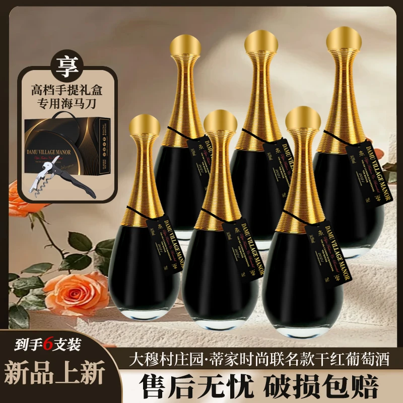 大穆村庄园·蒂家时尚联名款干红葡萄酒14.5%vol 750ml*6支i