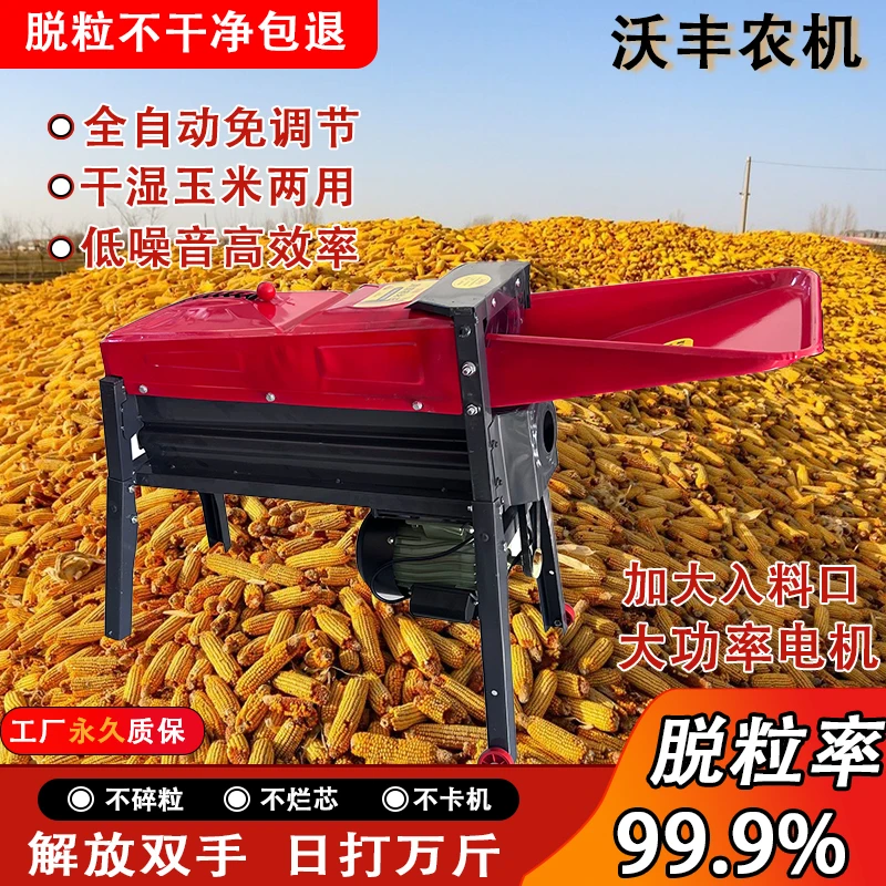 电动玉米脱粒机家用小型全自动加强干湿两用打玉米机苞米剥离神器
