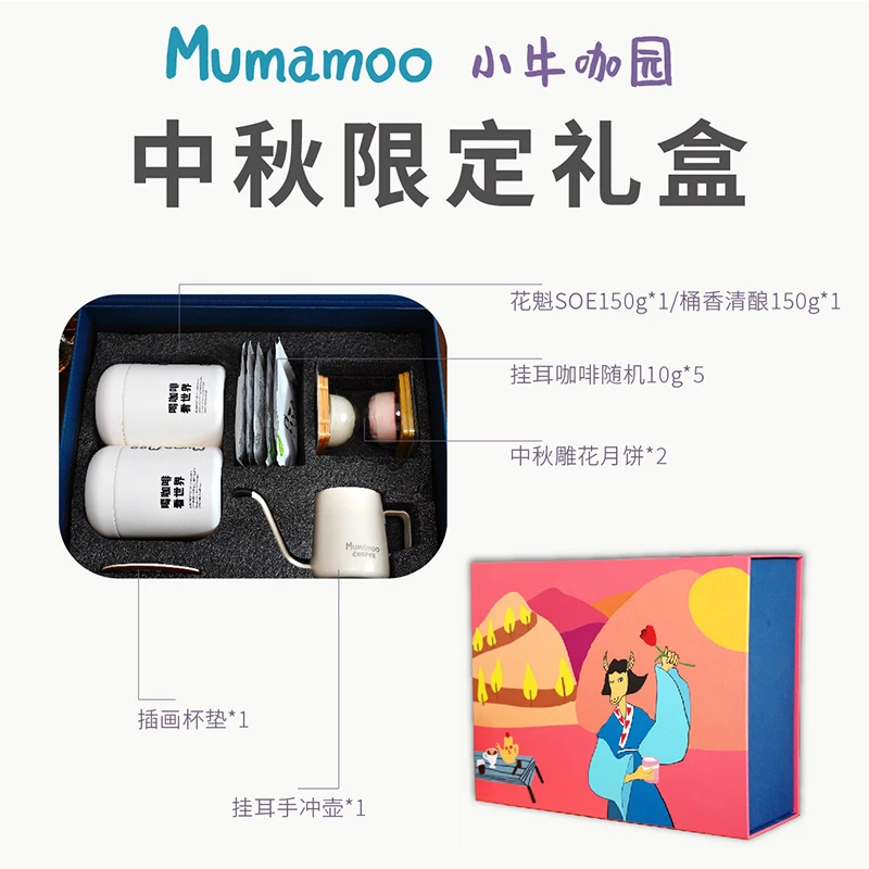 MUMAMOO牛小咖中秋咖啡月饼礼盒套装 花魁咖啡豆