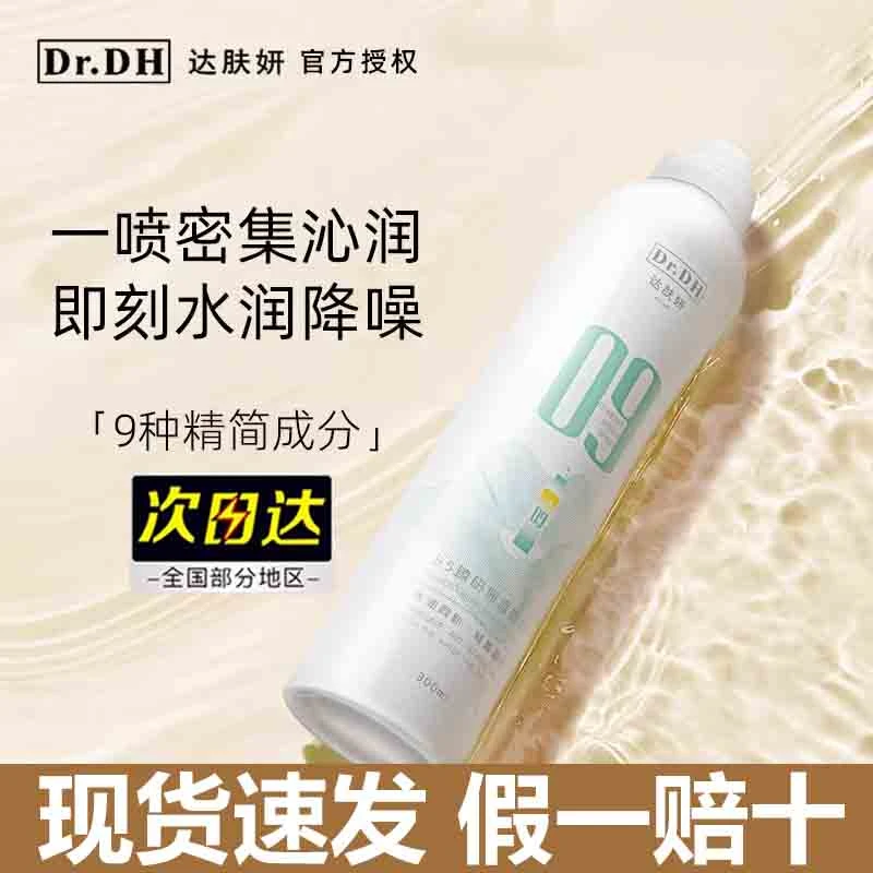 达肤妍B5保湿喷雾补水喷雾爽肤水湿敷水润降燥舒缓肌肤润养沁学生
