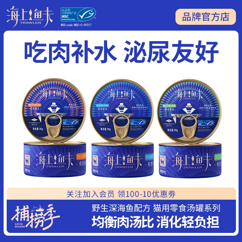 【吃肉补水】海上鱼夫深海鱼配方猫零食罐80g/罐猫罐头整箱猫咪宠物