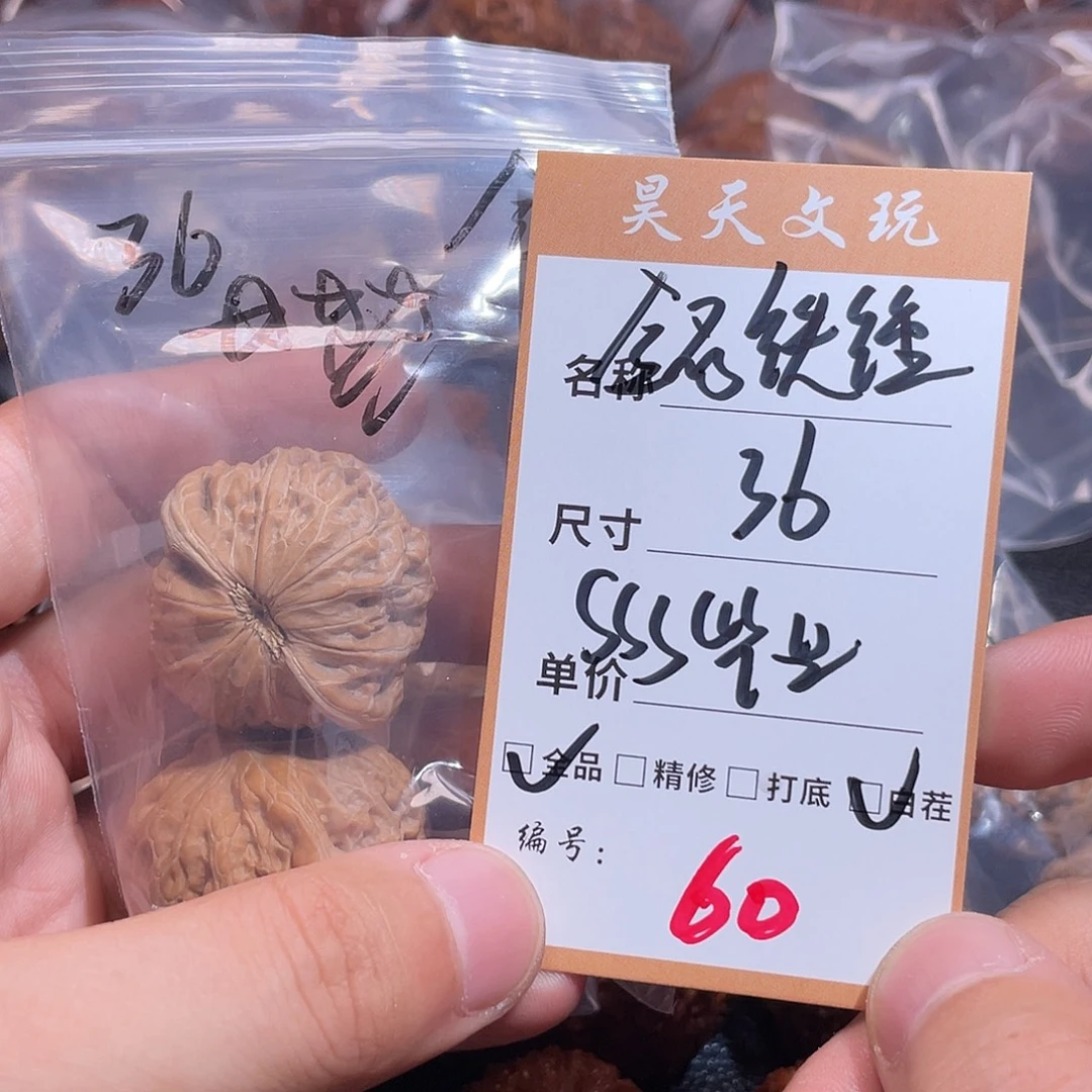 把件文玩核桃文玩核桃60