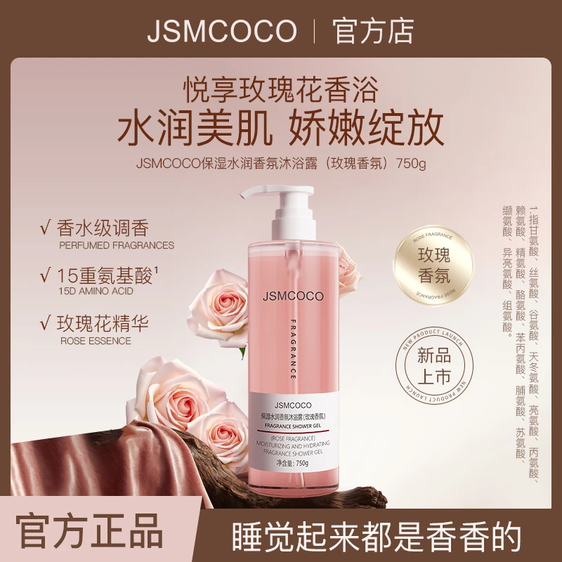 JSMCOCO保湿水润香氛沐浴露（玫瑰香氛）750g