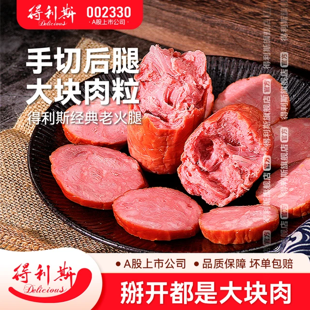 得利斯经典老火腿组合三明治火腿即食猪肉果木熏烤火腿午餐肉火腿