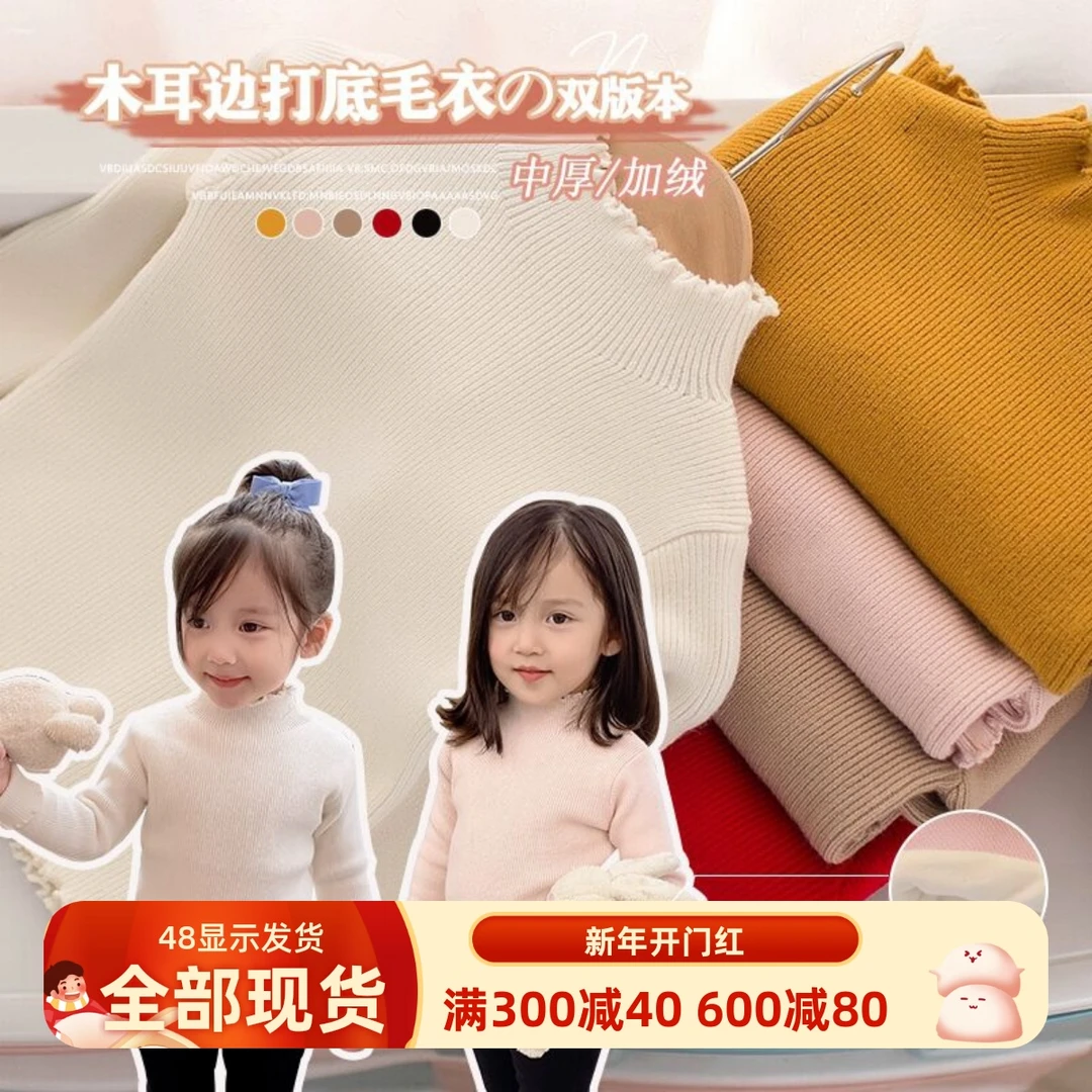 木耳边打底衫毛衣厚款春秋加厚高领洋气童装针织衫长袖秋冬女女宝