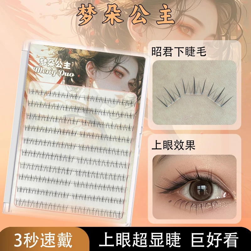 梦朵公主四大美女昭君胶水懒人下睫毛自然仿真大眼纯欲单簇假睫毛