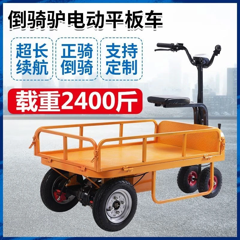 电动平板车搬运车农用果园运输车摆地摊推车工地建筑小推车拉货车