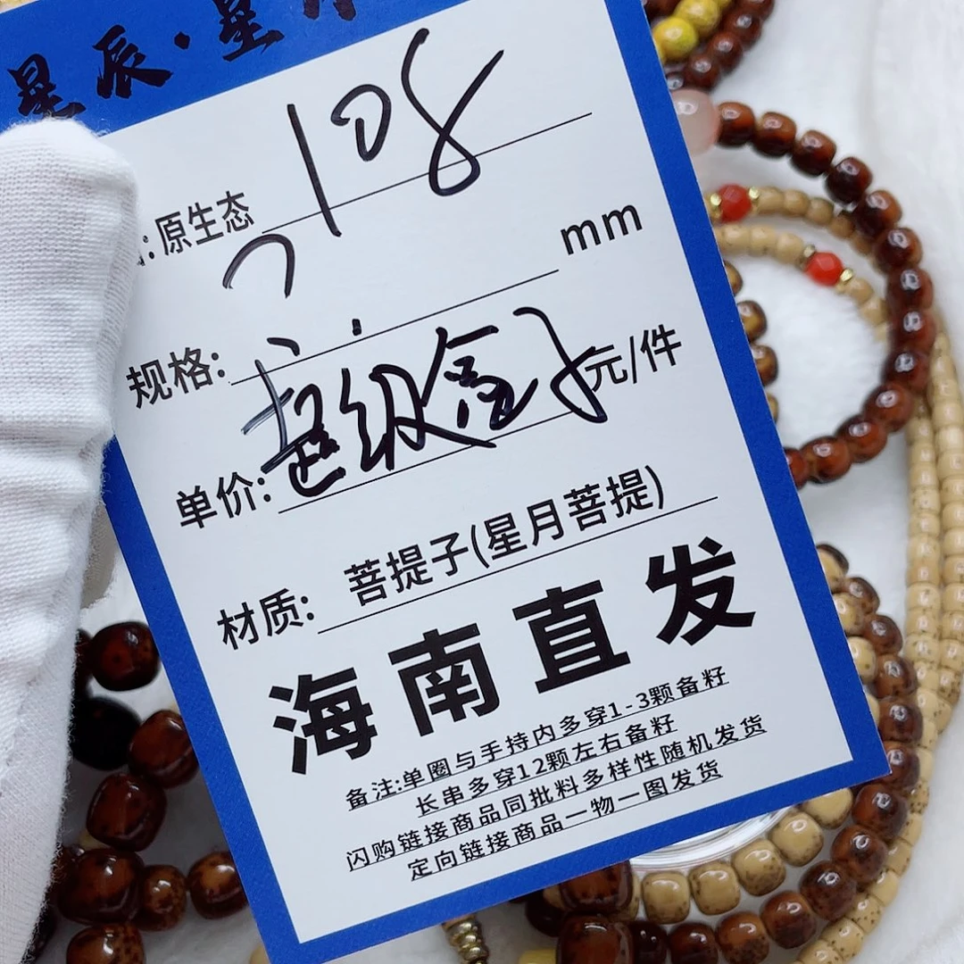 星月菩提手串76hhhhhhhhhh