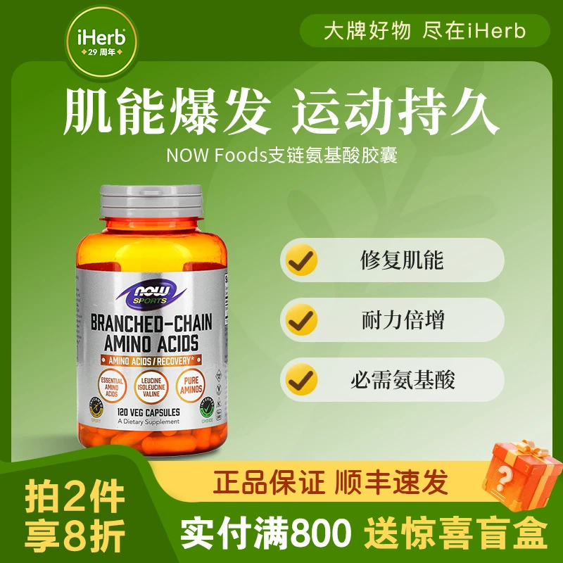 诺奥,运动系列，支链氨基酸，120 粒胶囊