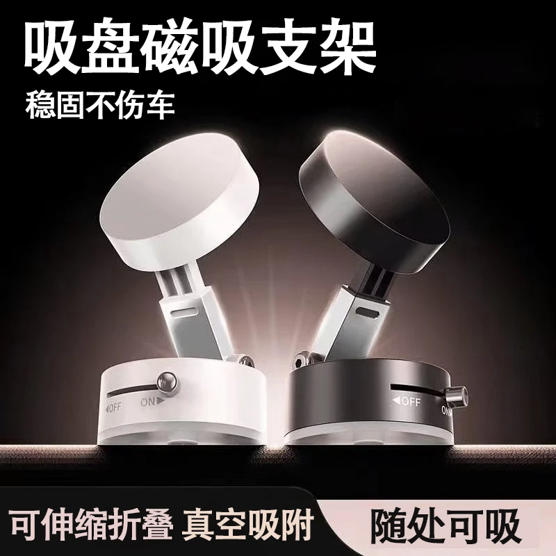 车载手机支架2025新款真空吸附磁吸手机架吸盘车内导航折叠多功能