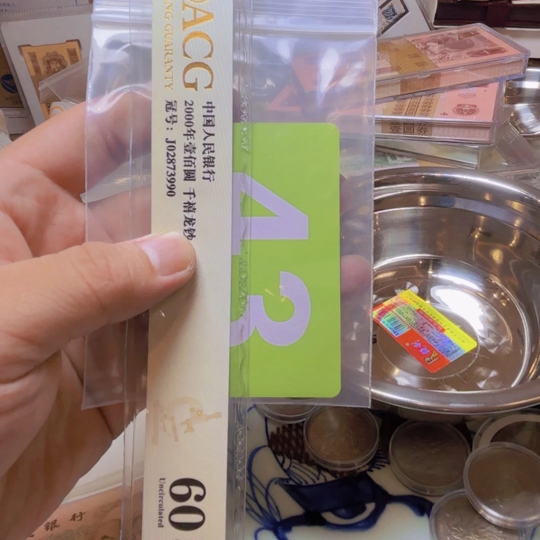 周***哥退市纸币硬币品相如图