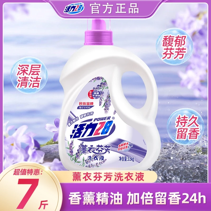 活力28【7斤】薰衣芬芳洗衣液家用持久留香家庭装去污去渍香氛护色