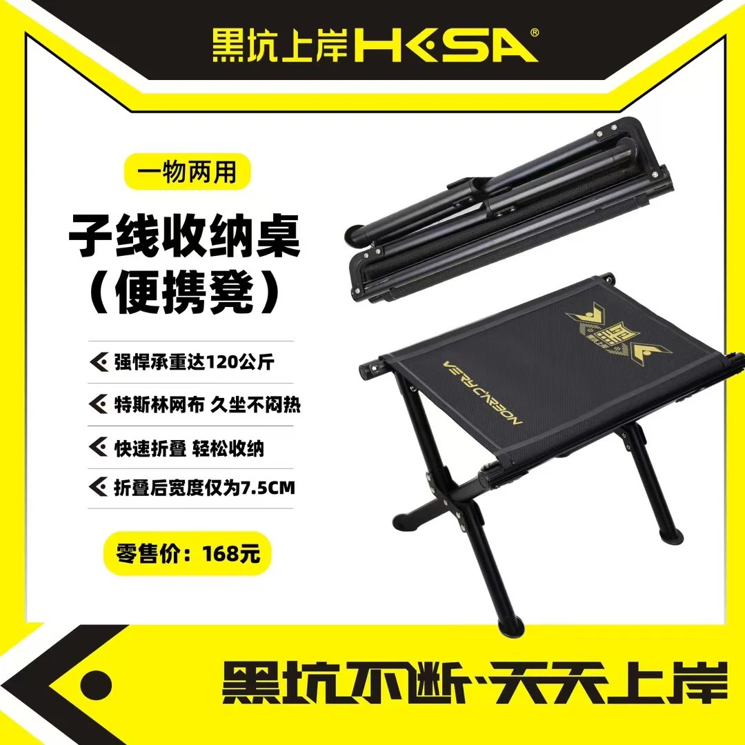 黑坑上岸子线收纳桌