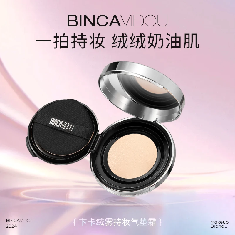 【到手三个正装量 】卞卡绒雾气垫粉底霜控油轻薄16H持妆出游妆DRT