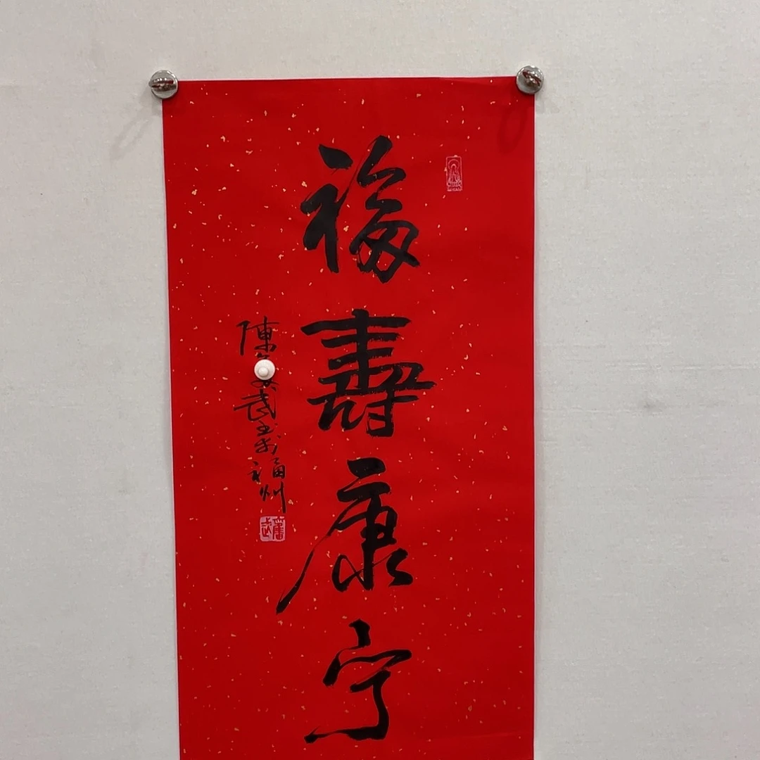 博航艺术书法作品集