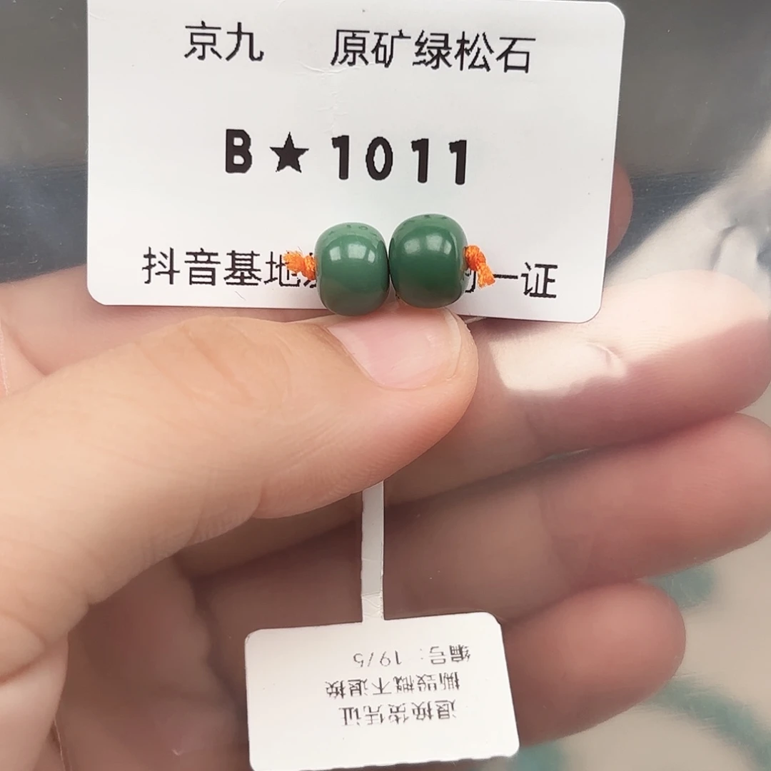 绿松石未镶嵌绿松石8.8✖️7.0