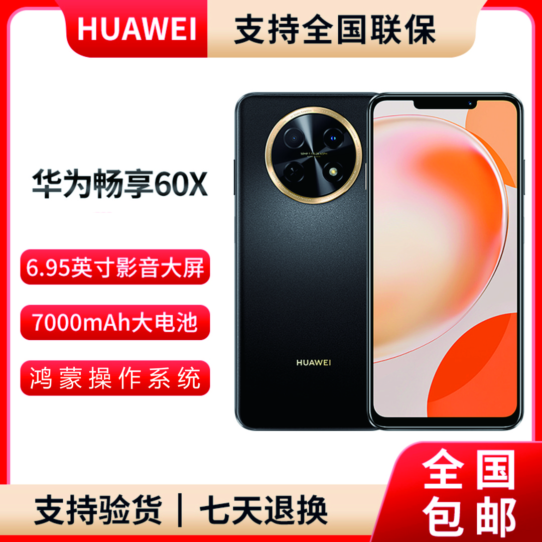 未拆封 Huawei/华为 畅享60X 原装鸿蒙系统双卡256G曜金黑 G7