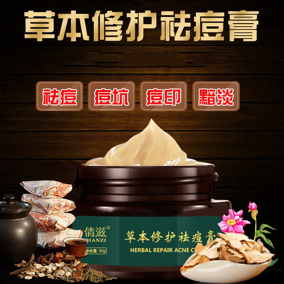 倩滋祛痘膏草本保湿修护青春痘坑痘印黑头粉刺闭口凹洞痘肌舒缓