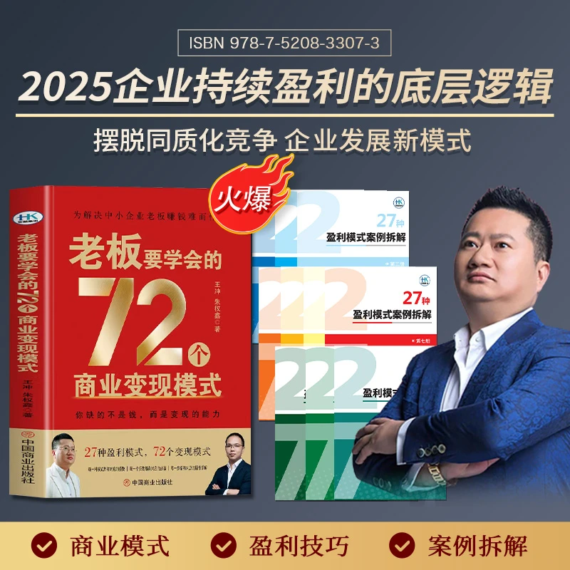 TC-{王冲-春节爆款新书}72种商业变现模式+68集课程+10册案例-LXF