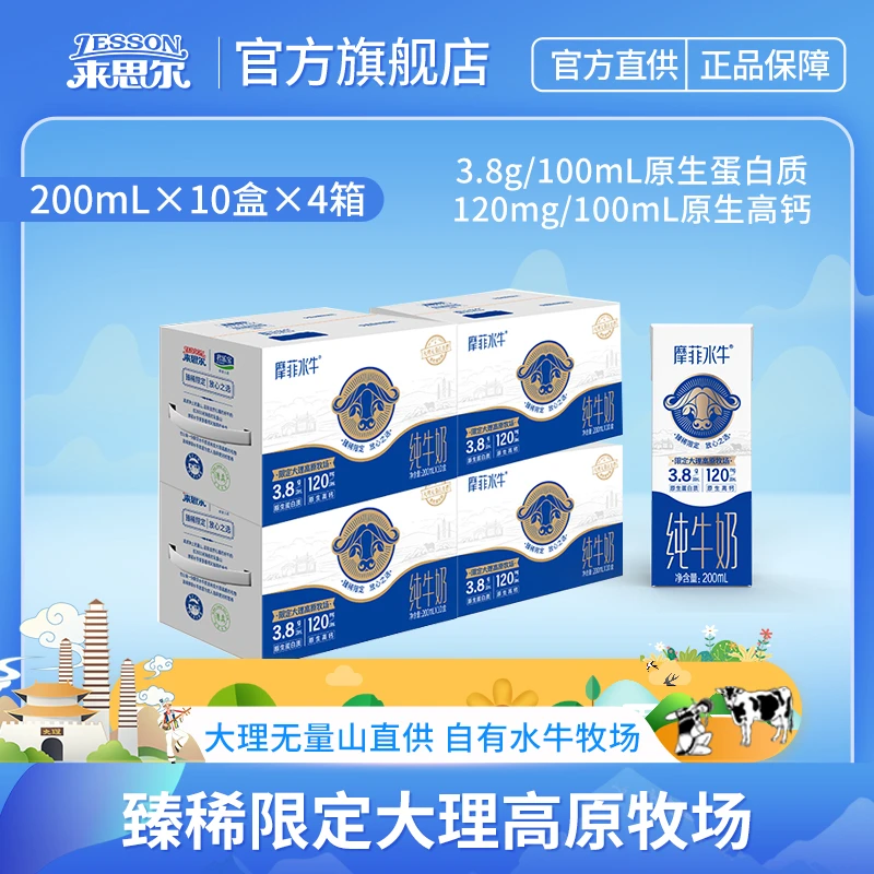【老粉囤货】摩菲水牛纯牛奶206g*10盒*4箱纯牛奶儿童牛奶营养早餐