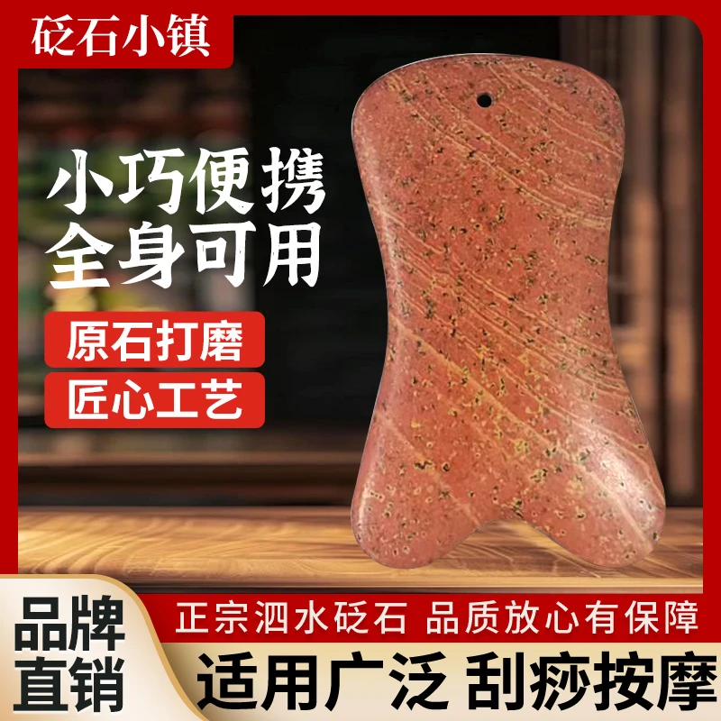 泗水砭石：全息刮痧板 泗滨砭石便携l