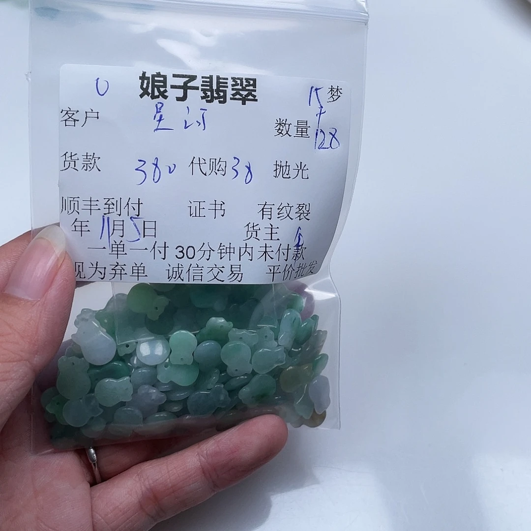 星***语翡翠未镶嵌颈饰翡翠