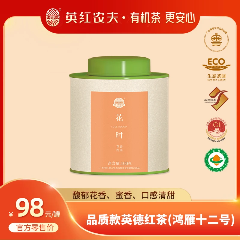英红农夫花香蜜韵英德红茶 花时 茶中香水 广东特产 100g