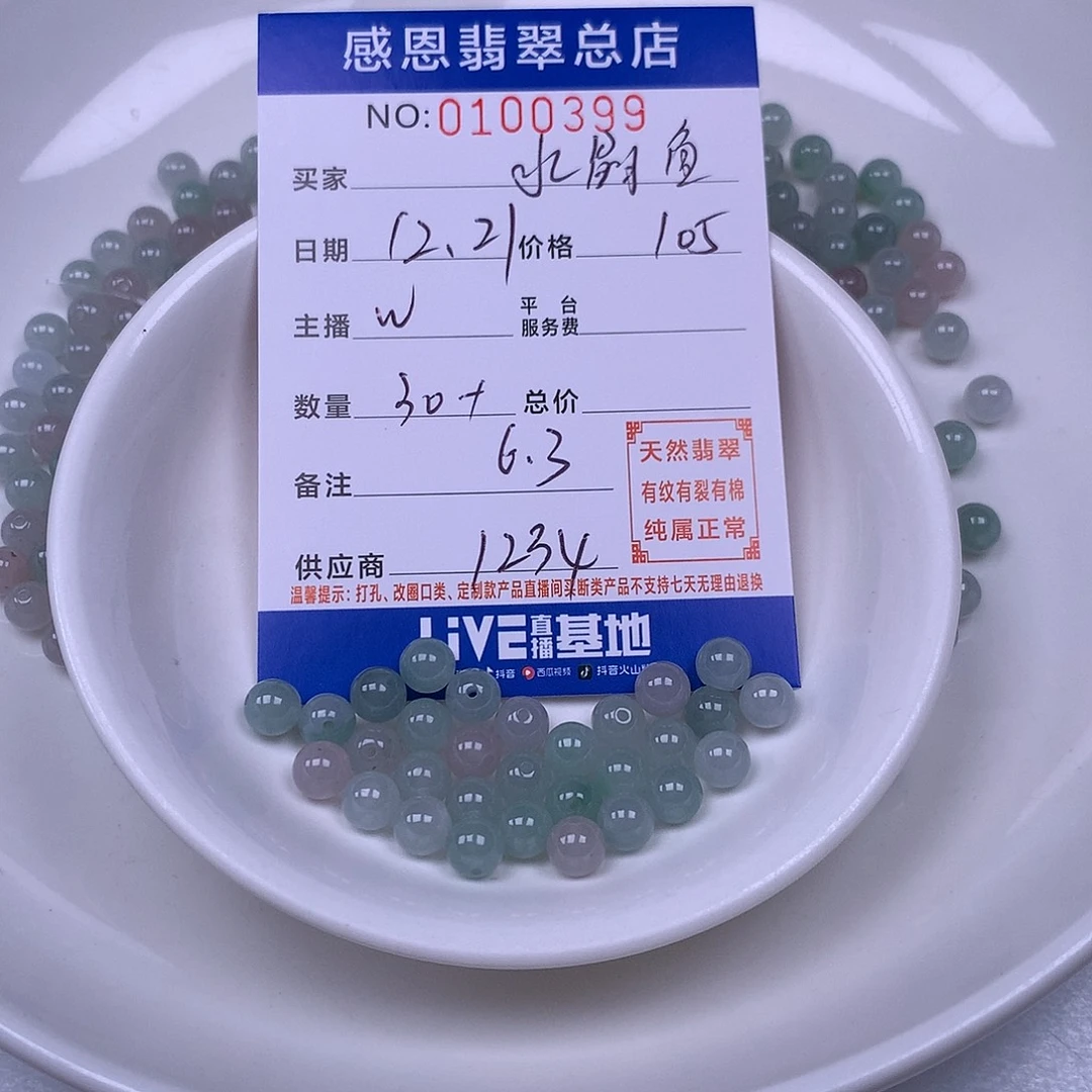 水***鱼翡翠未镶嵌手链翡翠