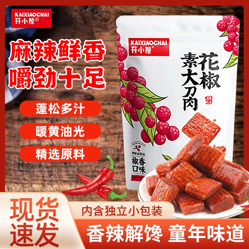 开小差大刀肉辣条独立包装香辣解馋办公司童年记忆网红休闲零食db
