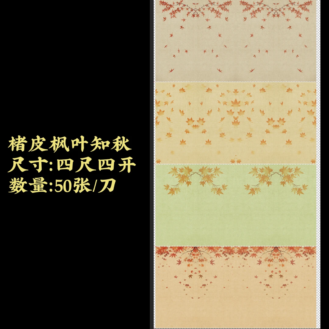【楮皮枫叶知秋】大风堂楮皮半生熟毛笔书法作品宣纸