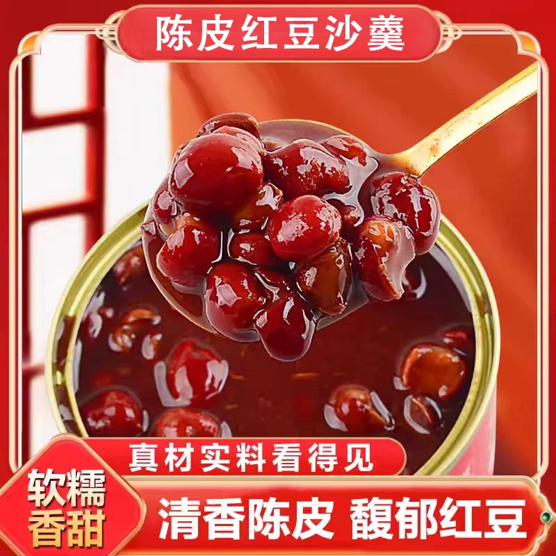 陈皮红豆沙羹 开罐即食口感软糯醇香绵密健康粥 营养早餐代餐160g