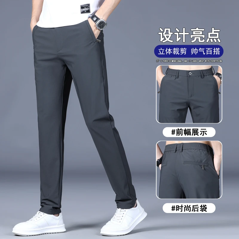高档冰丝男裤男士休闲裤子男款夏季薄款小直筒男装裤子高弹轻商务