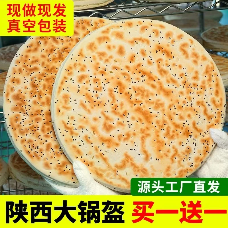 【买1送1坏单包赔】陕西西安锅盔馍大饼手工现做现发硬面烧饼真空装
