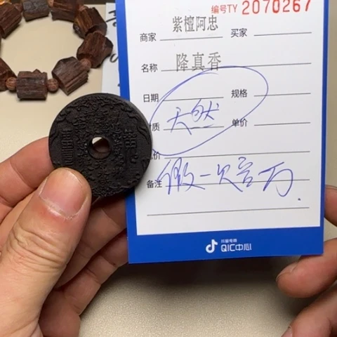 藤类其他降真香山鬼牌子…