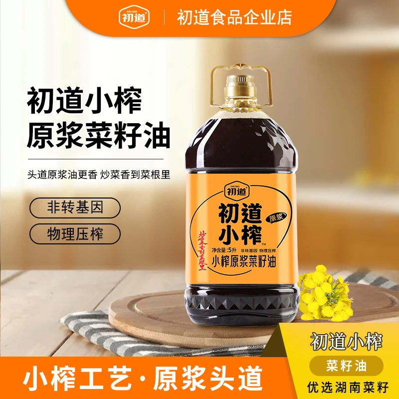 初道小榨原浆菜籽油非转基因食用油物理压榨家用商用炒菜油炸汤类