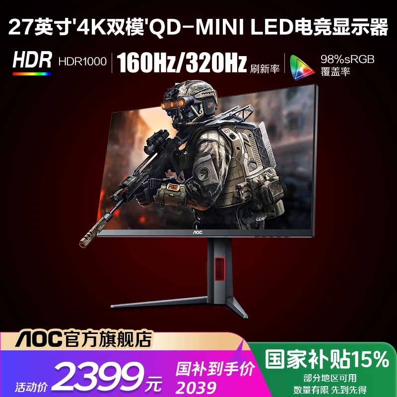 AOC U27G4XM 27英寸 4K 160HZ双模320Hz QD-Mini LED电竞显示器
