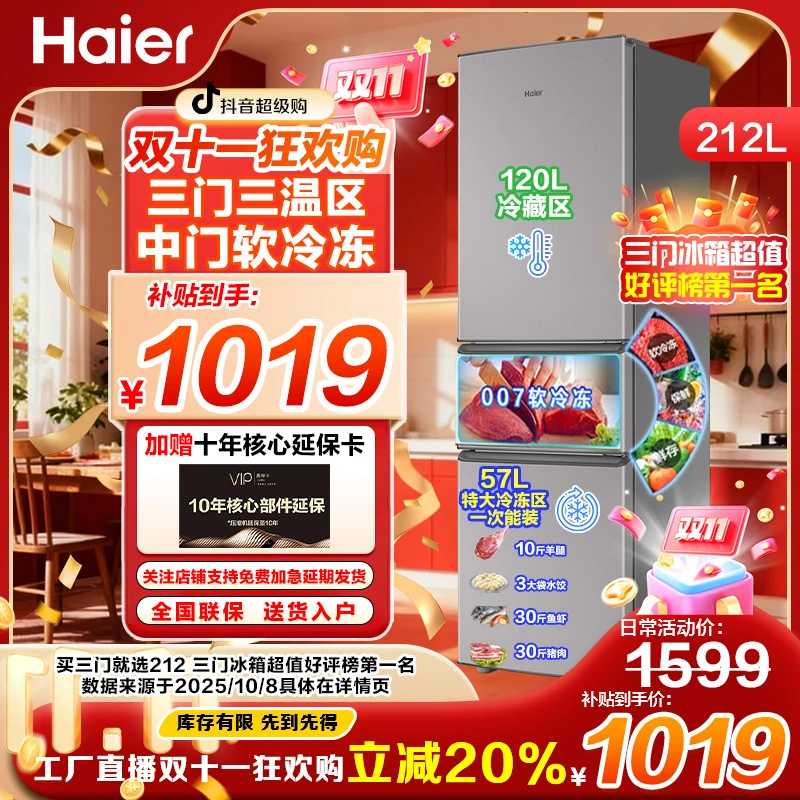 【家用神机】海尔212热销小冰箱小电冰箱家用省电冰箱低噪音小冰箱