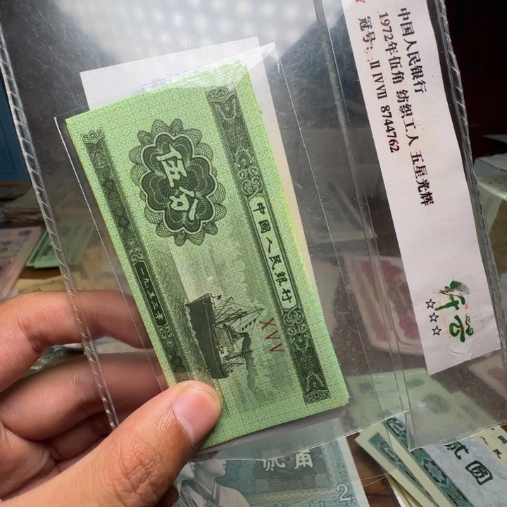 三版币五分全新十张单张