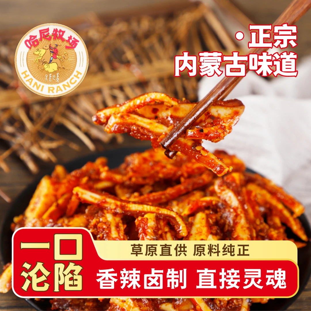 【哈尼牧场】内蒙古呼伦贝尔解馋零食休闲零食香辣牛脆骨