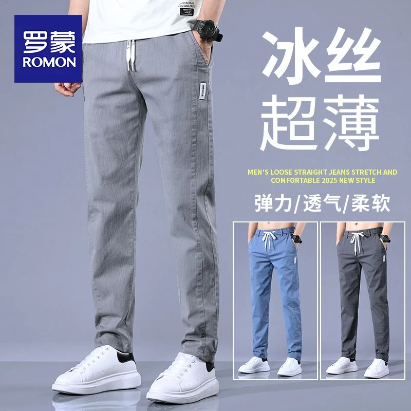 罗蒙休闲裤男款仿牛仔直筒裤弹力冰丝长裤子男士夏季薄款2025新款