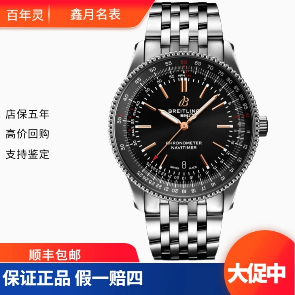 99新 BREITLING/百年灵 百年灵/24年全套 航空计时A17326241B1A1