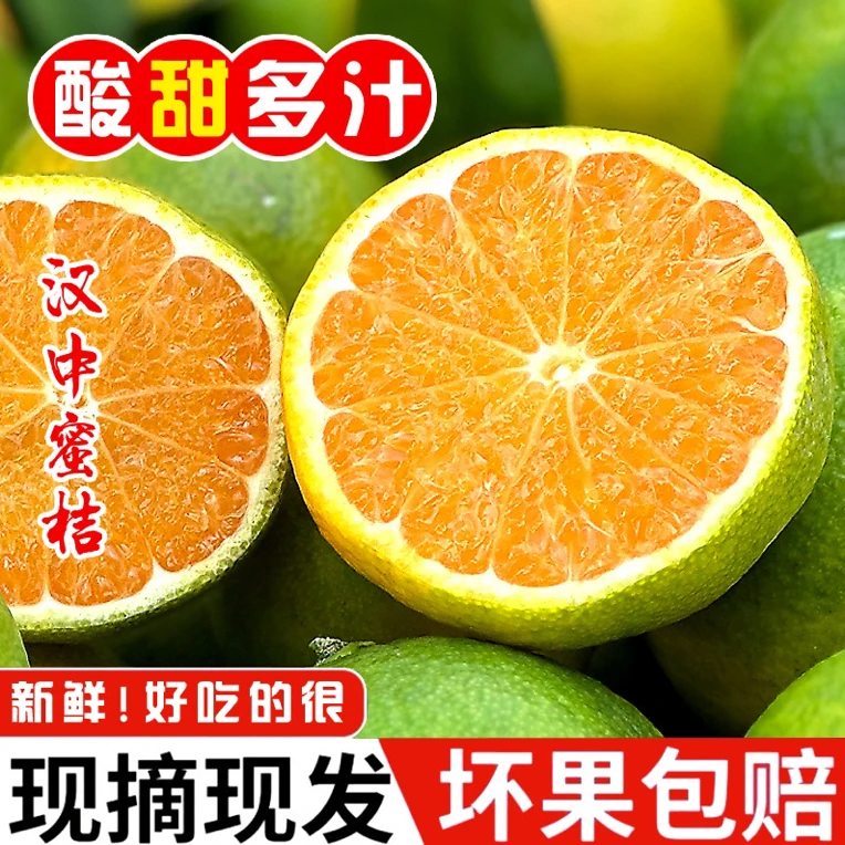 【汉中蜜桔】源头直发皮薄多汁孕妇可吃酸甜新鲜饱满3/5/9.5斤