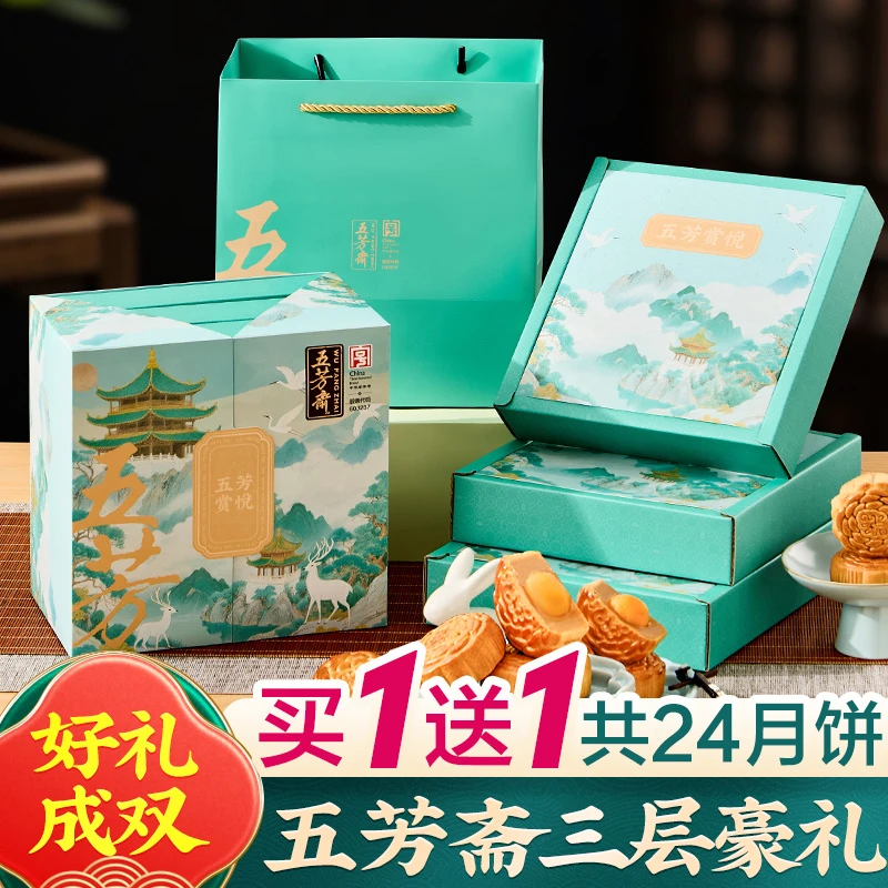 五芳斋月饼礼盒装高端2025新款国风广式蛋黄莲蓉中秋节日礼品送礼