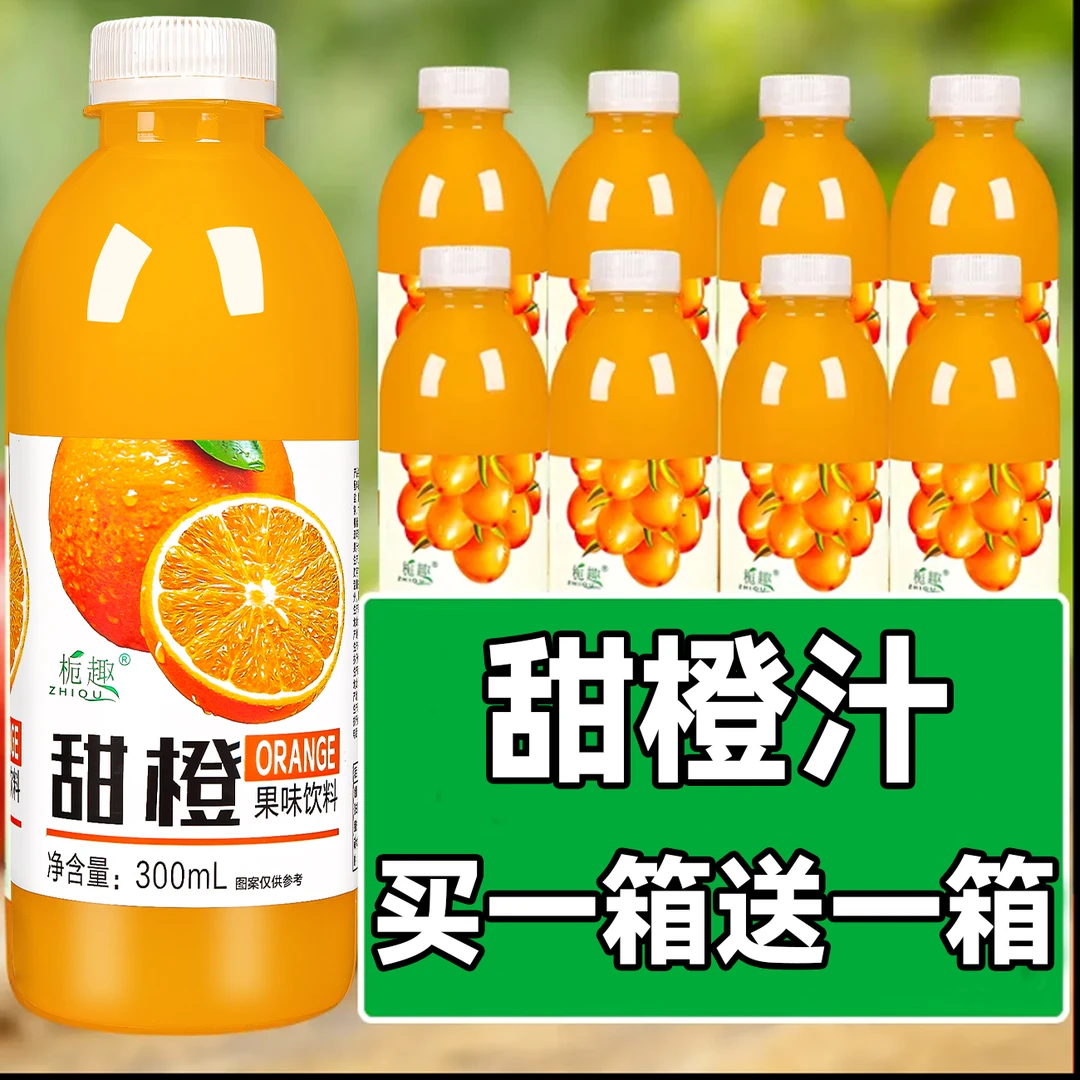 【网红爆款】甜橙汁橙汁饮料果汁整箱批发特价过年果味饮品浓缩果汁