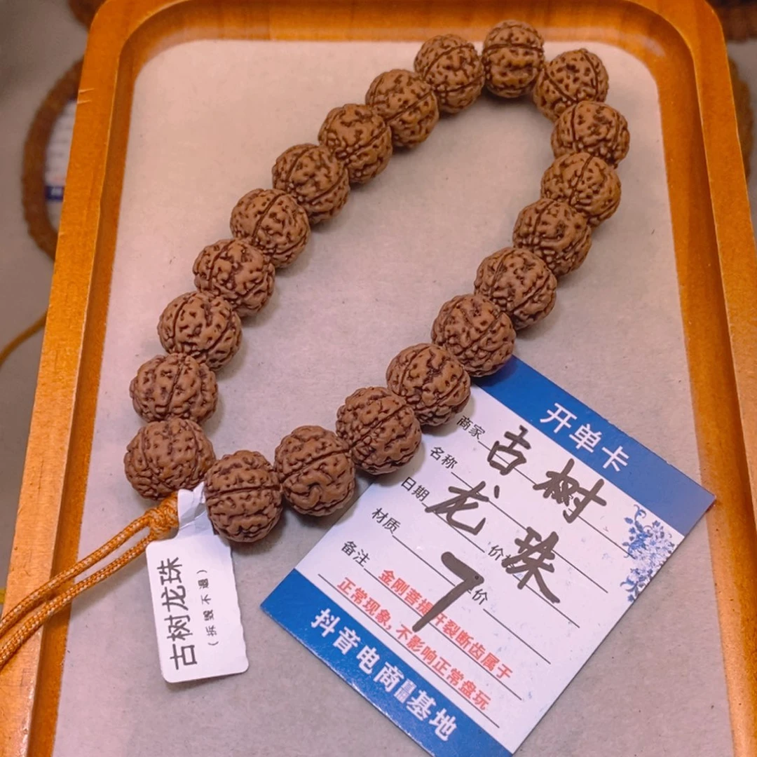 金刚菩提手串7古树龙珠16+
