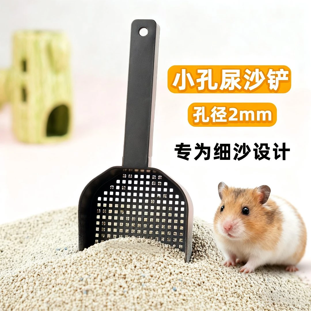 仓鼠尿砂铲子金丝熊清洁过滤浴沙勺平角铲厕所专用尿沙铲屎便便