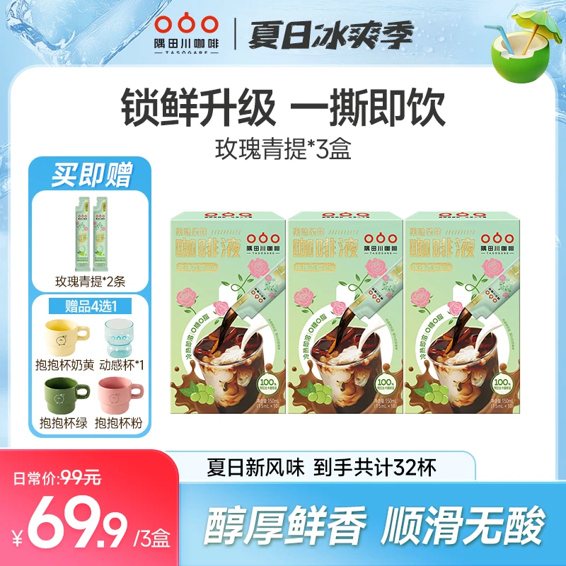 【夏日新风味】隅田川意式百搭锁鲜浓缩咖啡液黑咖啡到手30杯