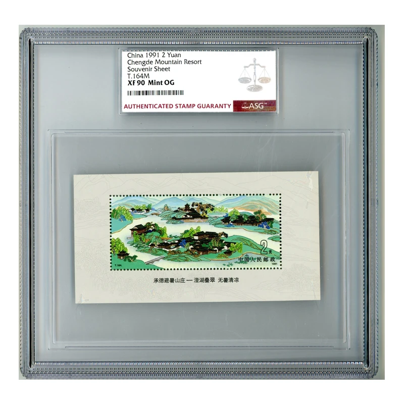 T164M 承德避暑山庄(小型张) ASG90 T字邮票  1枚 影写版