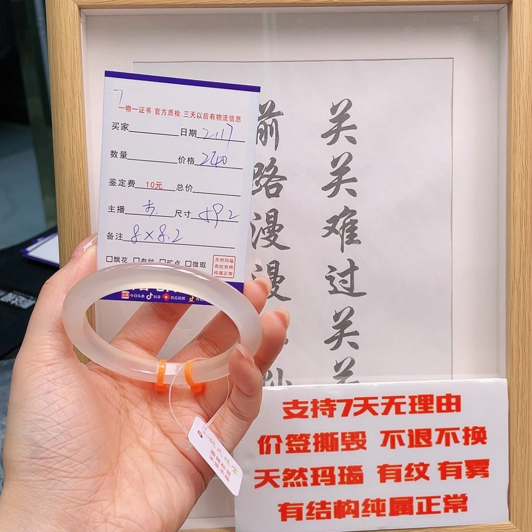 玛瑙/玉髓手镯未镶嵌一**三7